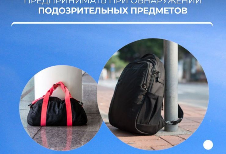 Памятка по соблюдению мер безопасности на объектах транспортной инфраструктуры.