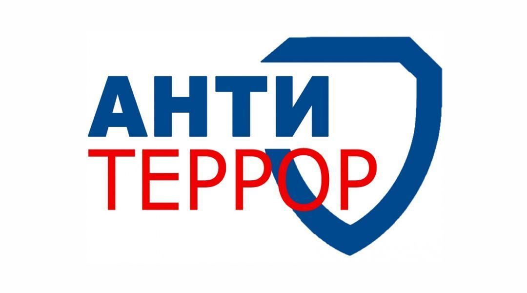 Правила безопасности при угрозе террористического акта.