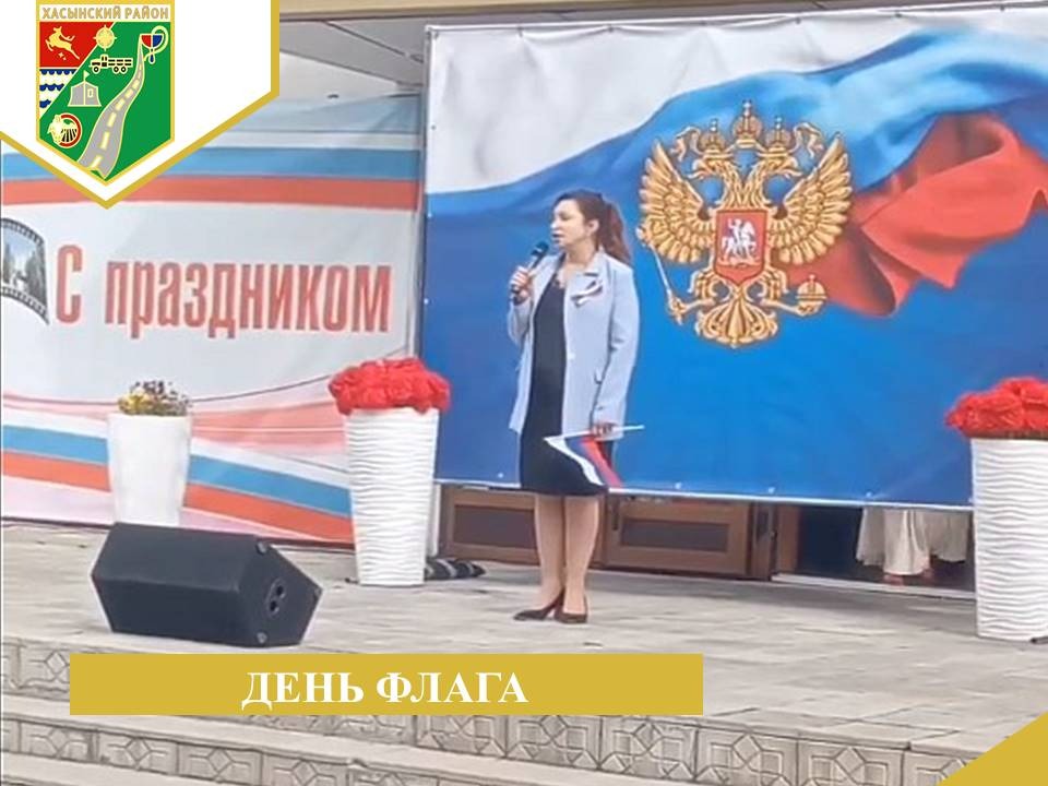 День государственного флага Российской Федерации День государственного флага Российской Федерации.