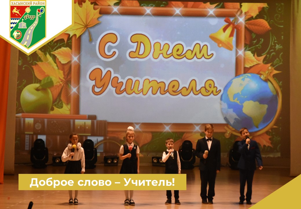 Доброе слово – Учитель!.