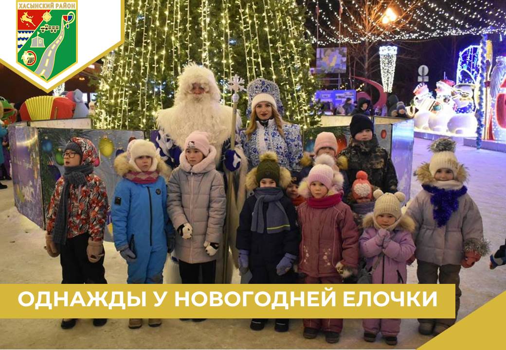 Однажды у новогодней ёлочки.