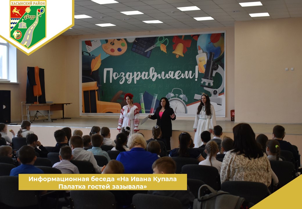 Информационная беседа «На Ивана Купала Палатка гостей зазывала».