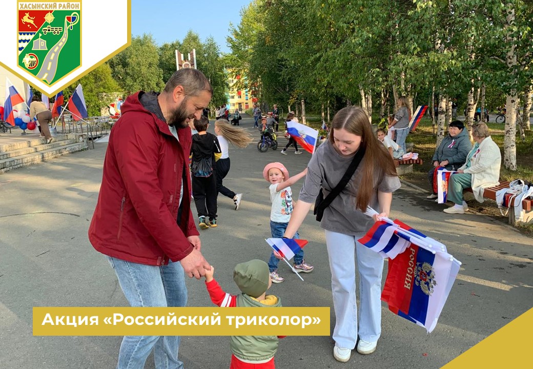 Акция «Российский триколор».