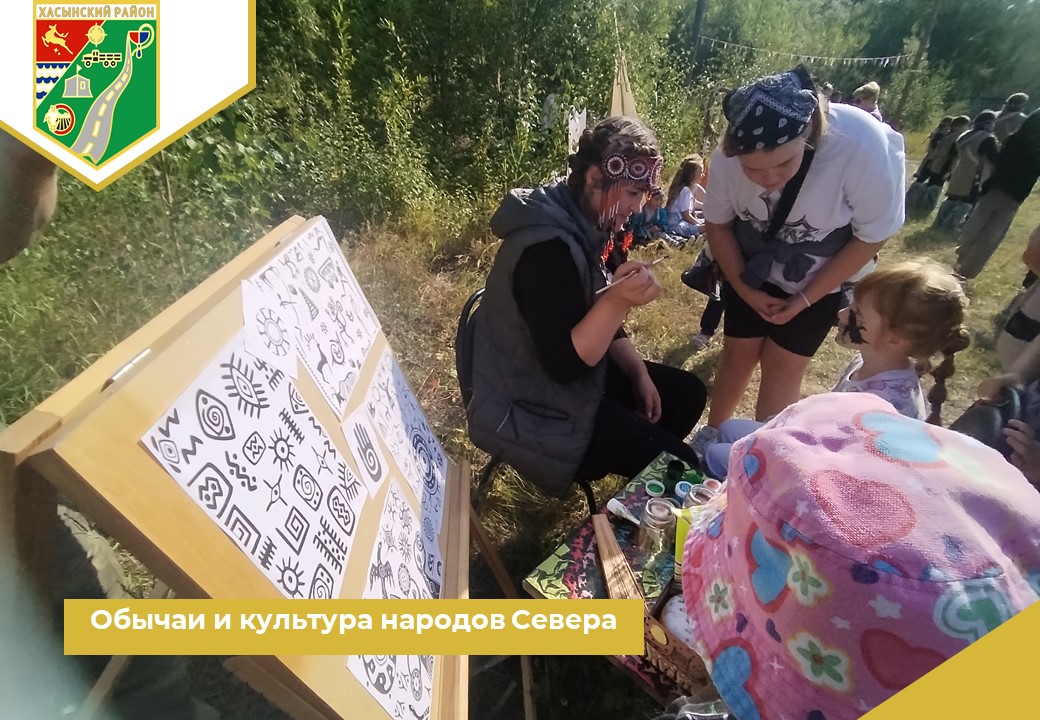«Обычаи и культура народов Севера».