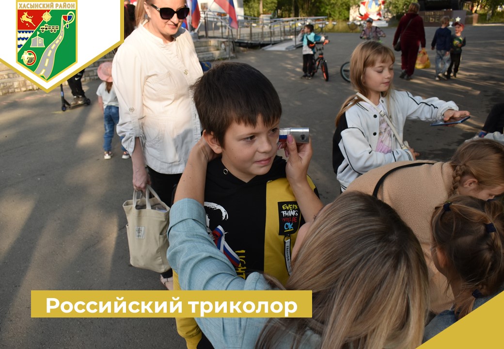 «Российский триколор».