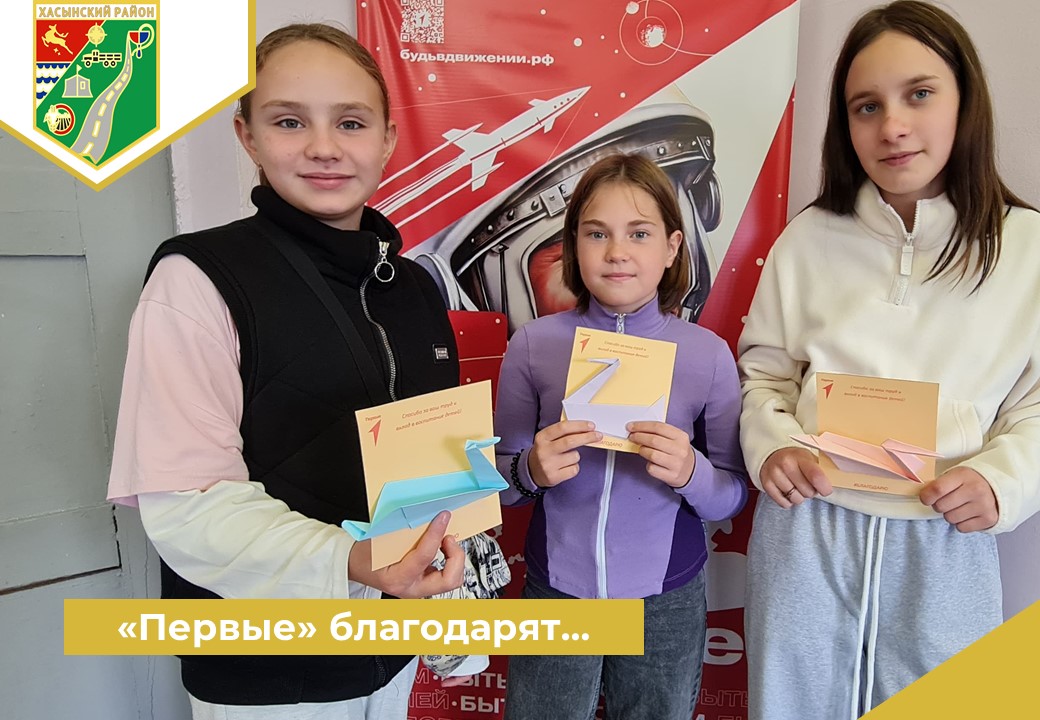 «Первые» благодарят….