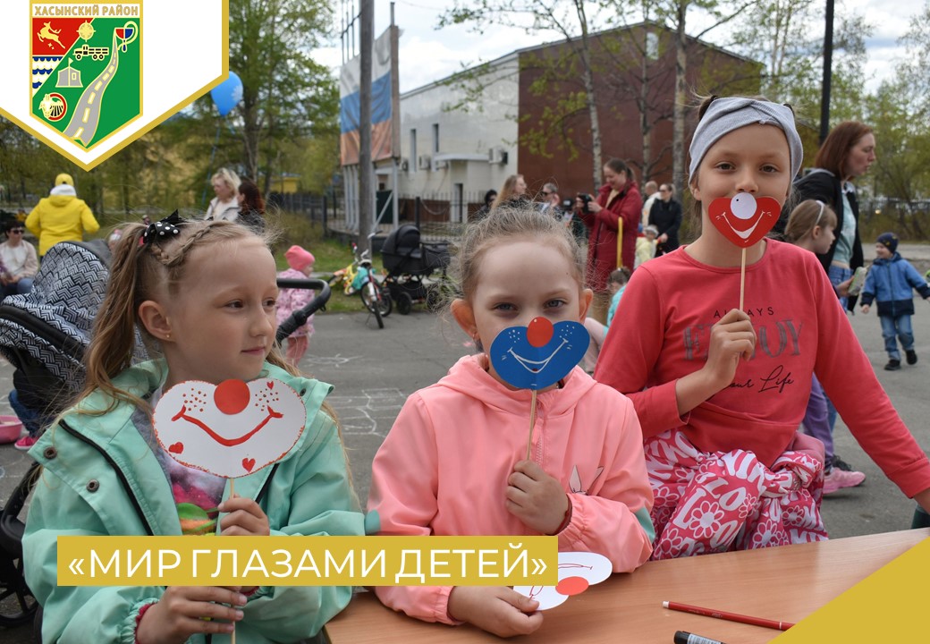 «Мир глазами детей».