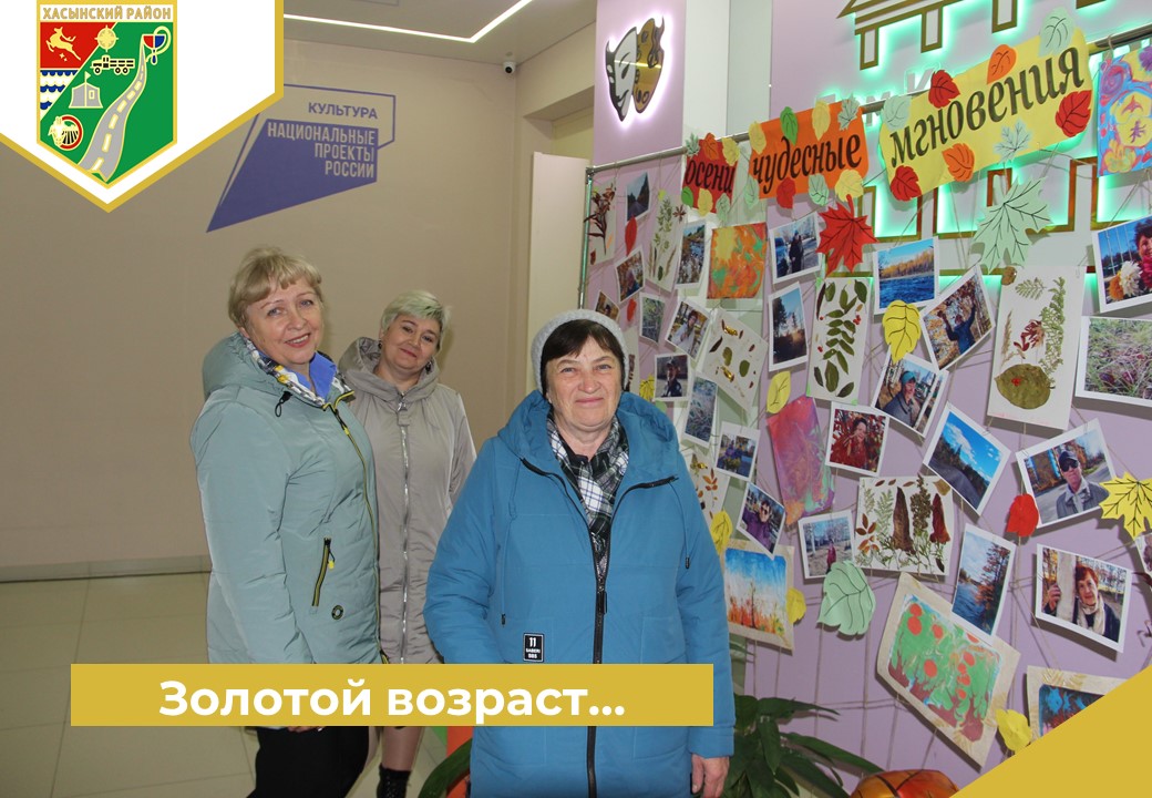 Золотой возраст….