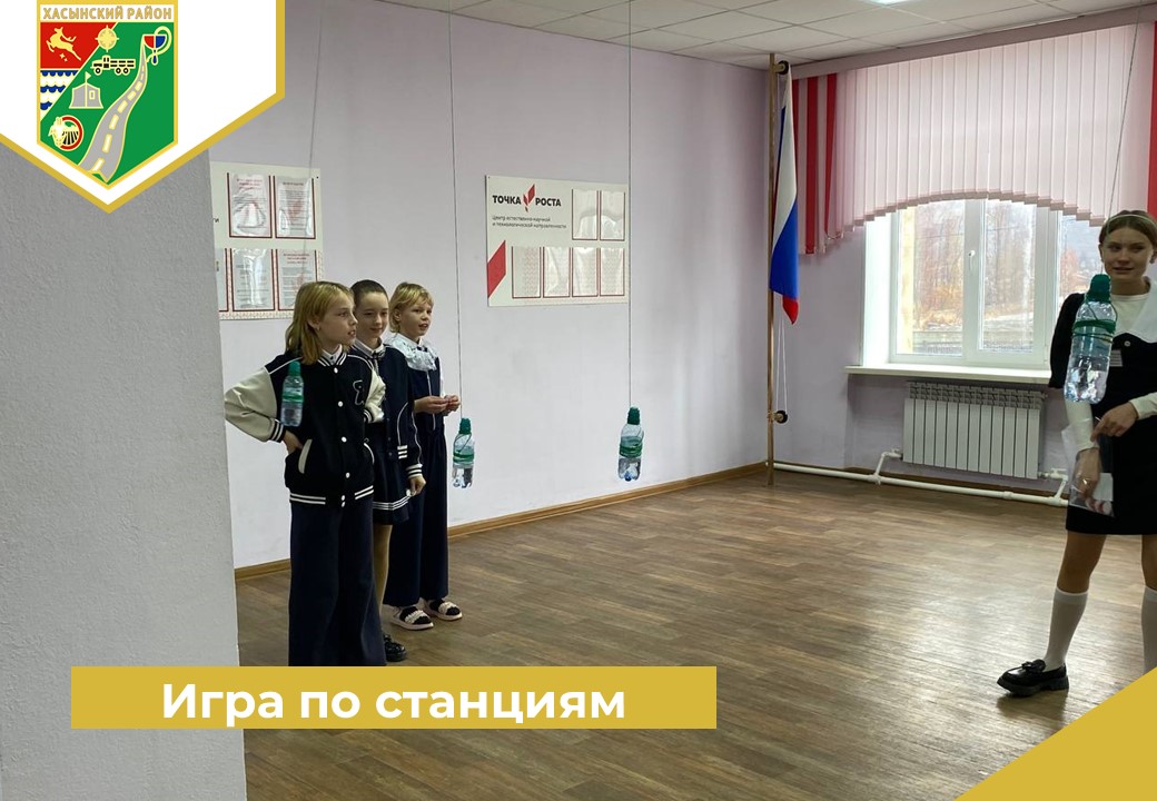 Игра по станциям.