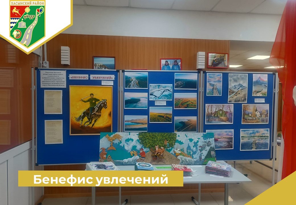 Бенефис увлечений.