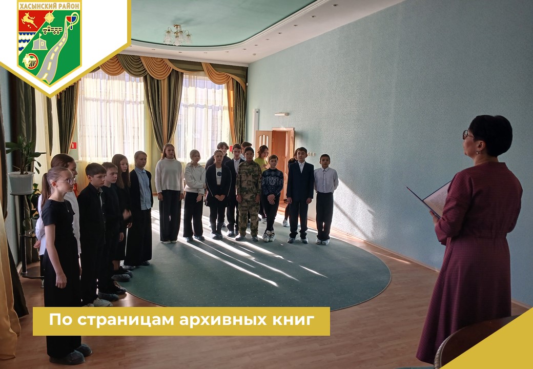 По страницам  архивных книг.
