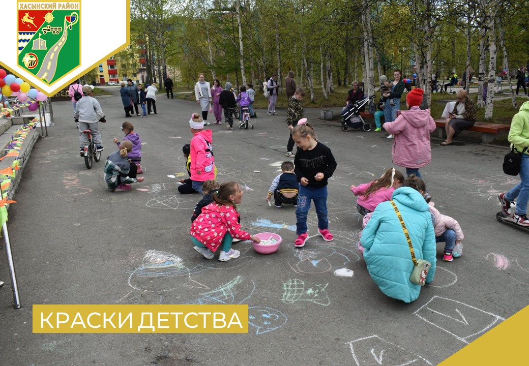 «Краски детства».