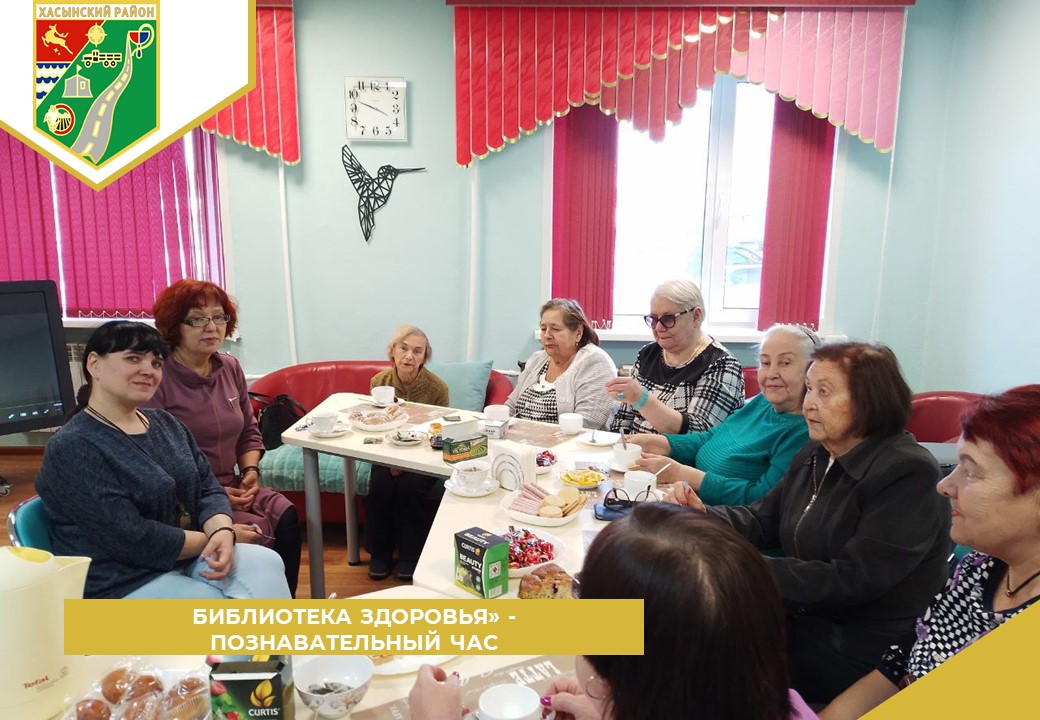 «БИБЛИОТЕКА ЗДОРОВЬЯ» - ПОЗНАВАТЕЛЬНЫЙ ЧАС.