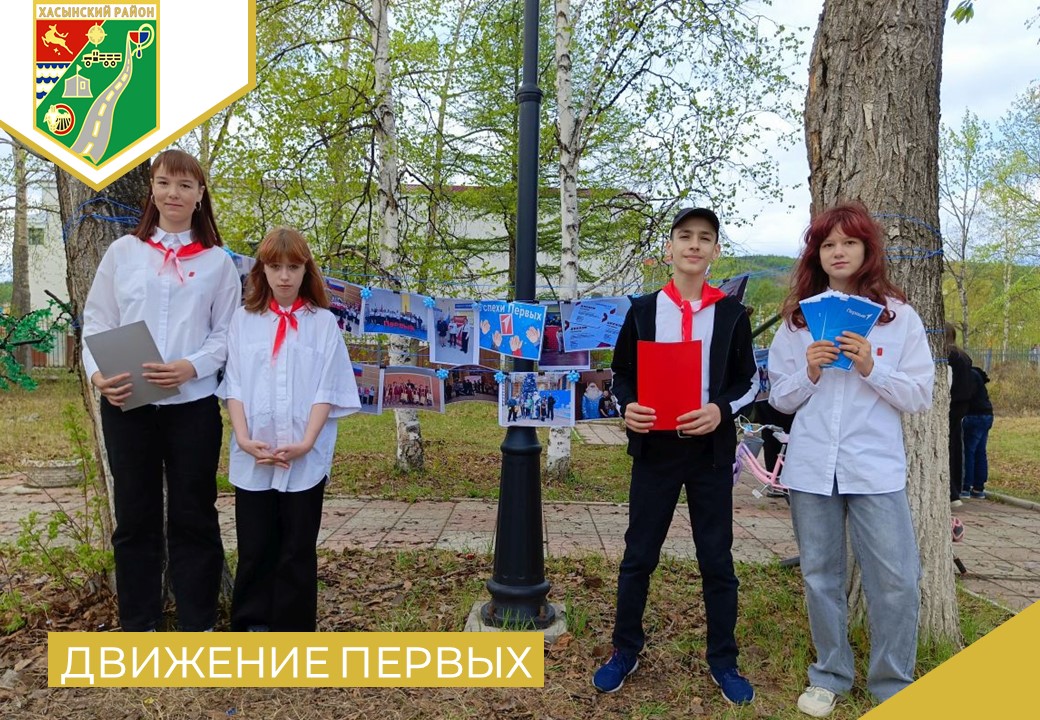 «Движение первых».