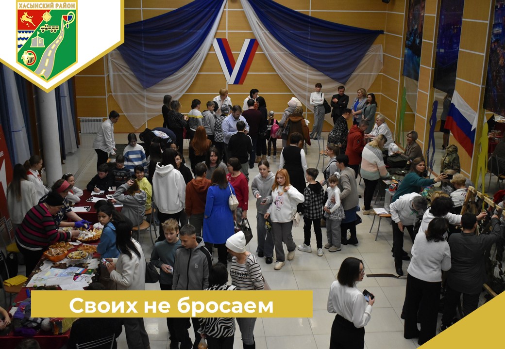 Региональный благотворительный марафон «Своих не бросаем»..
