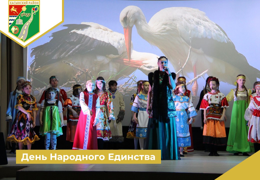 День Народного Единства.