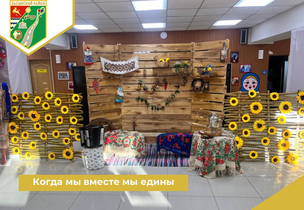 Когда мы вместе мы едины.