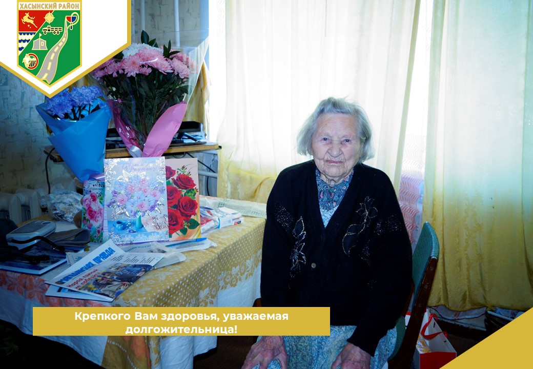 Крепкого Вам здоровья, уважаемая долгожительница!.