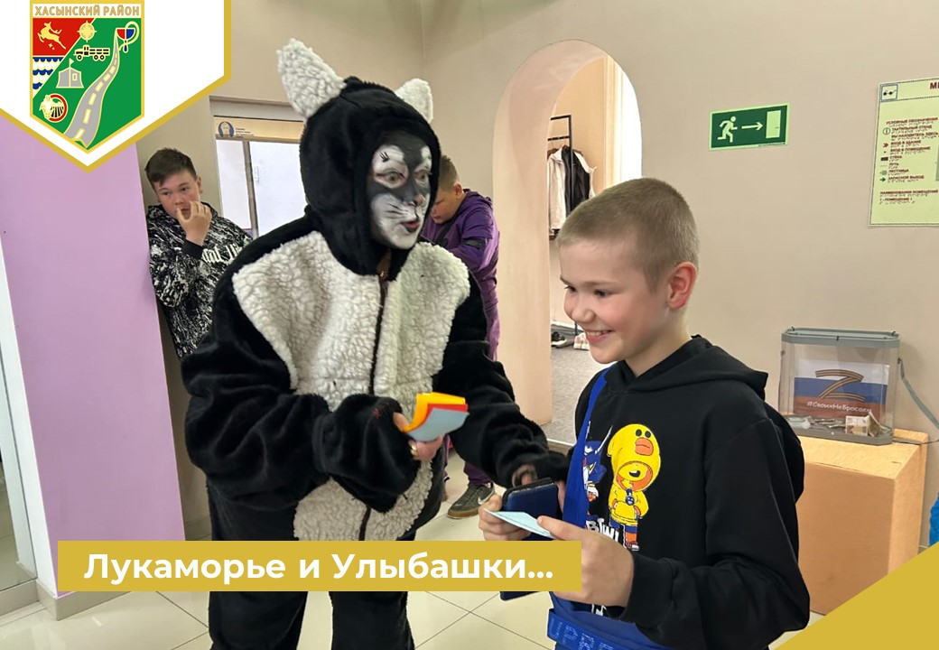 «Лукаморье и Улыбашки…».