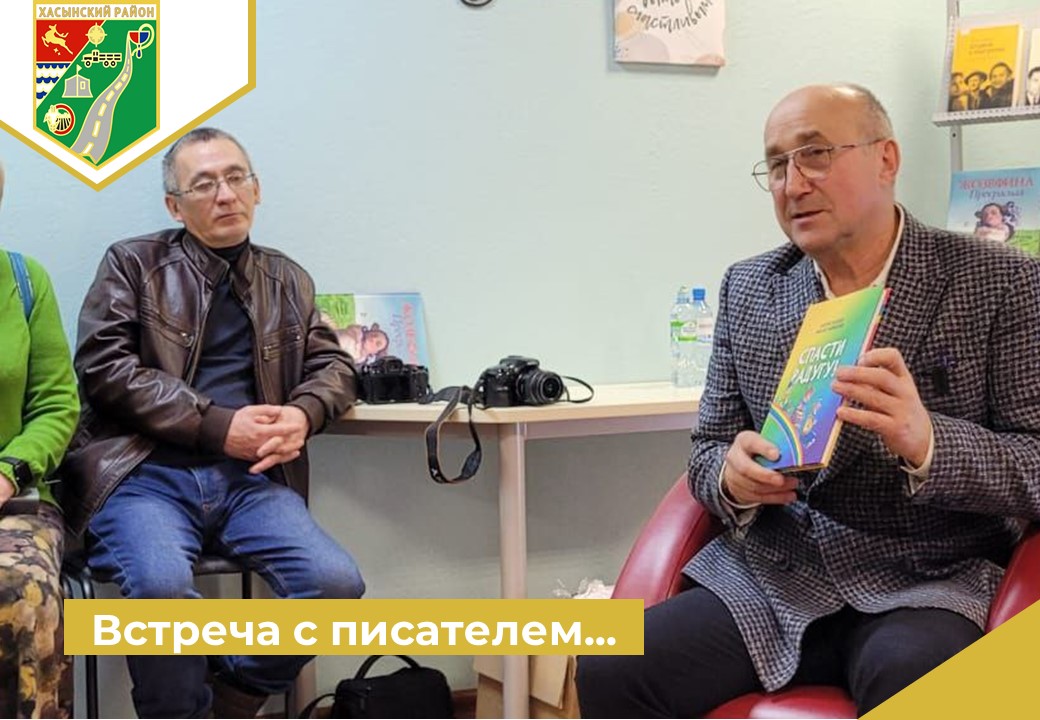 Встреча с писателем....
