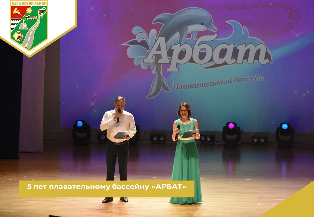 5 лет плавательному бассейну «АРБАТ»..