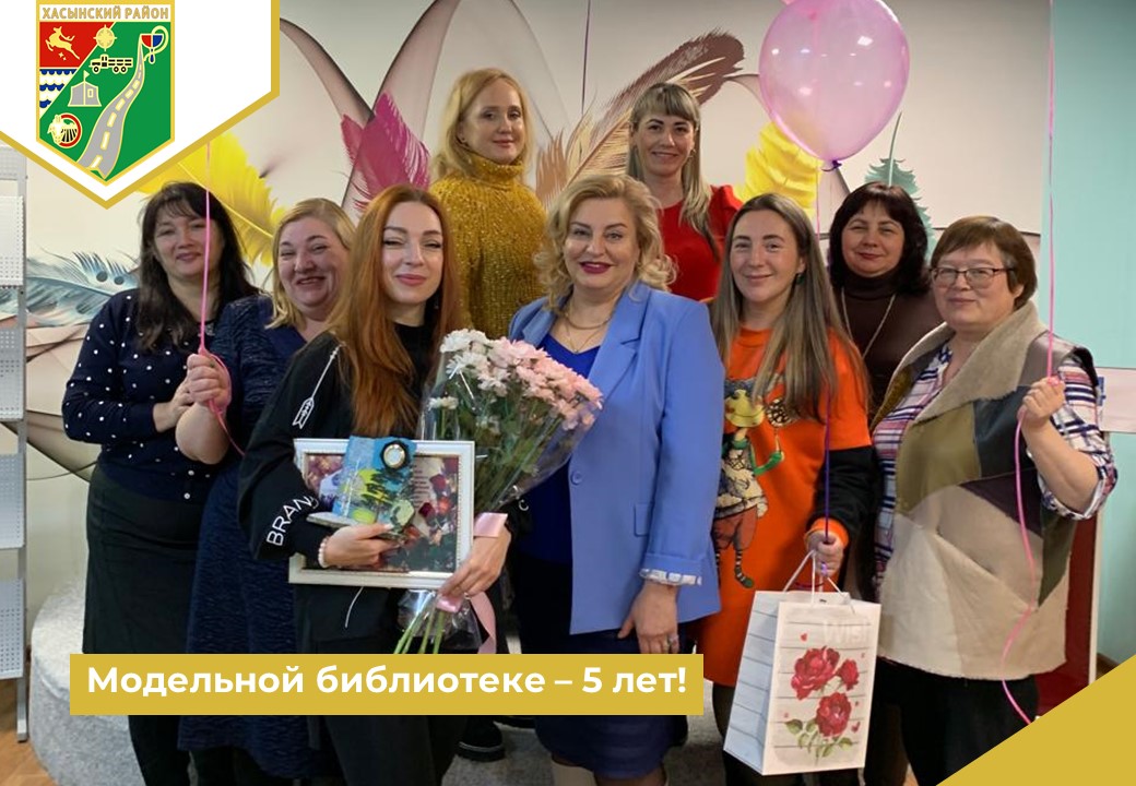 Модельной библиотеке – 5 лет!.