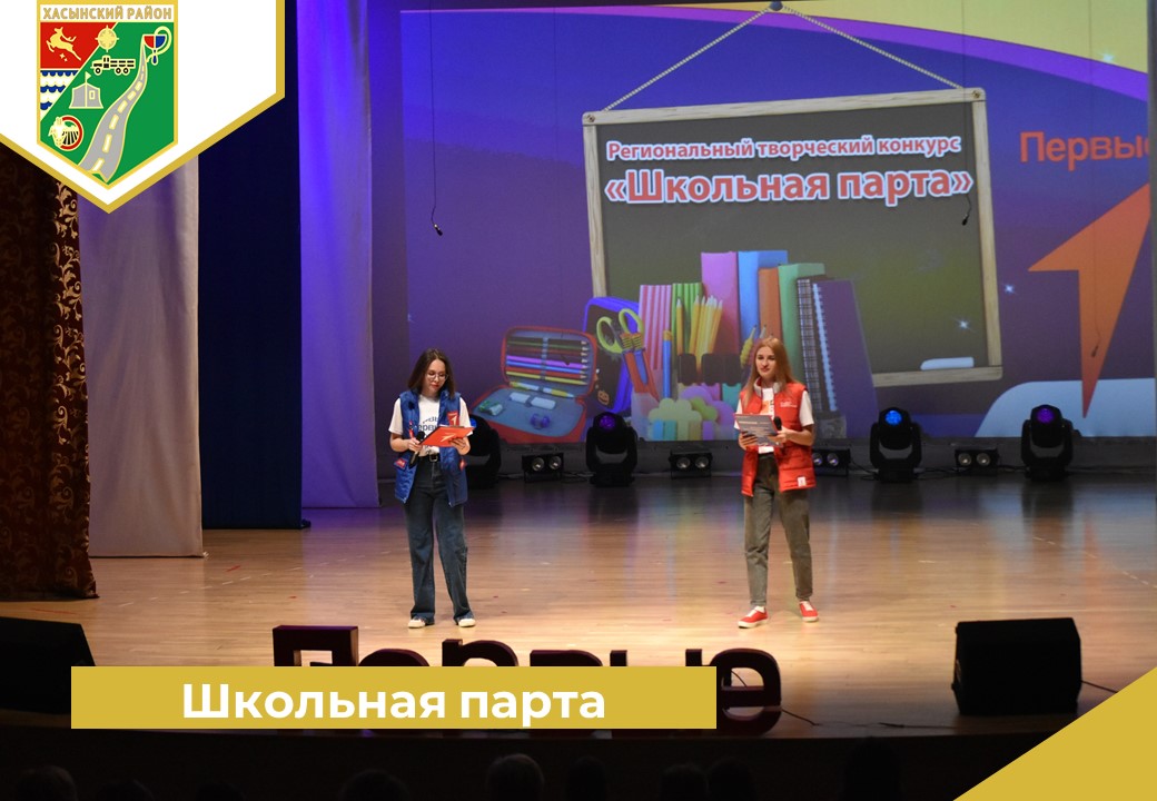 Школьная парта.
