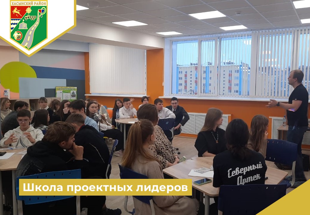 Школа проектных лидеров.