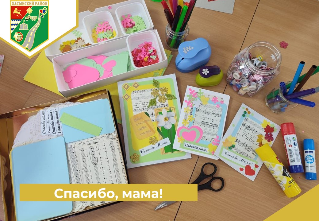 Спасибо, мама!.