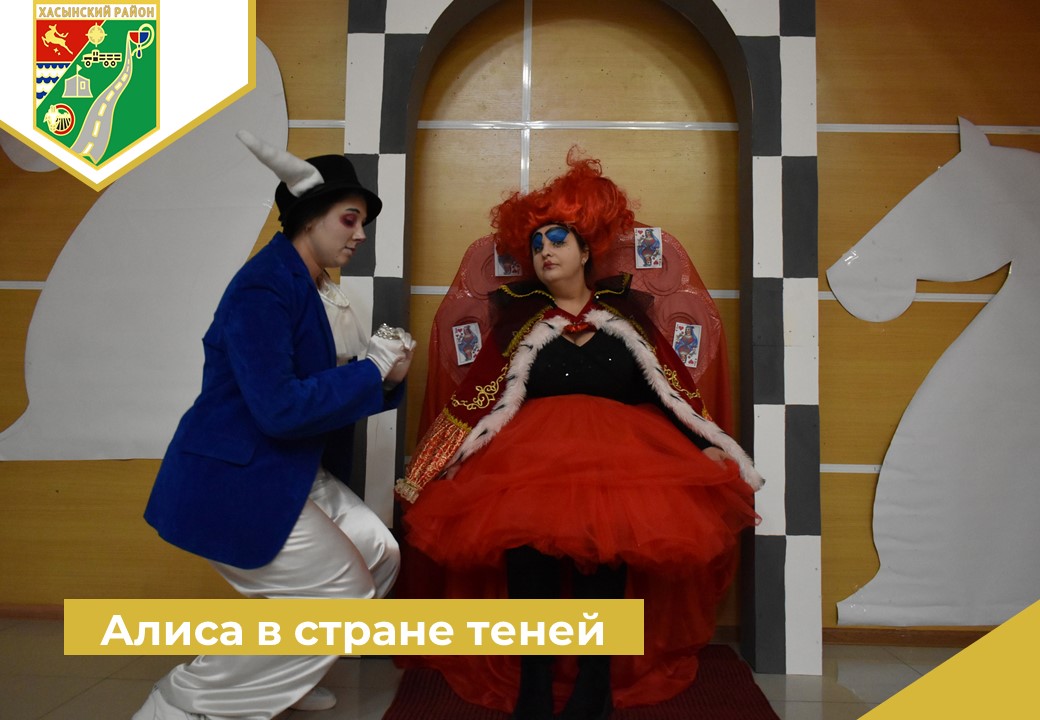 Алиса в стране теней.