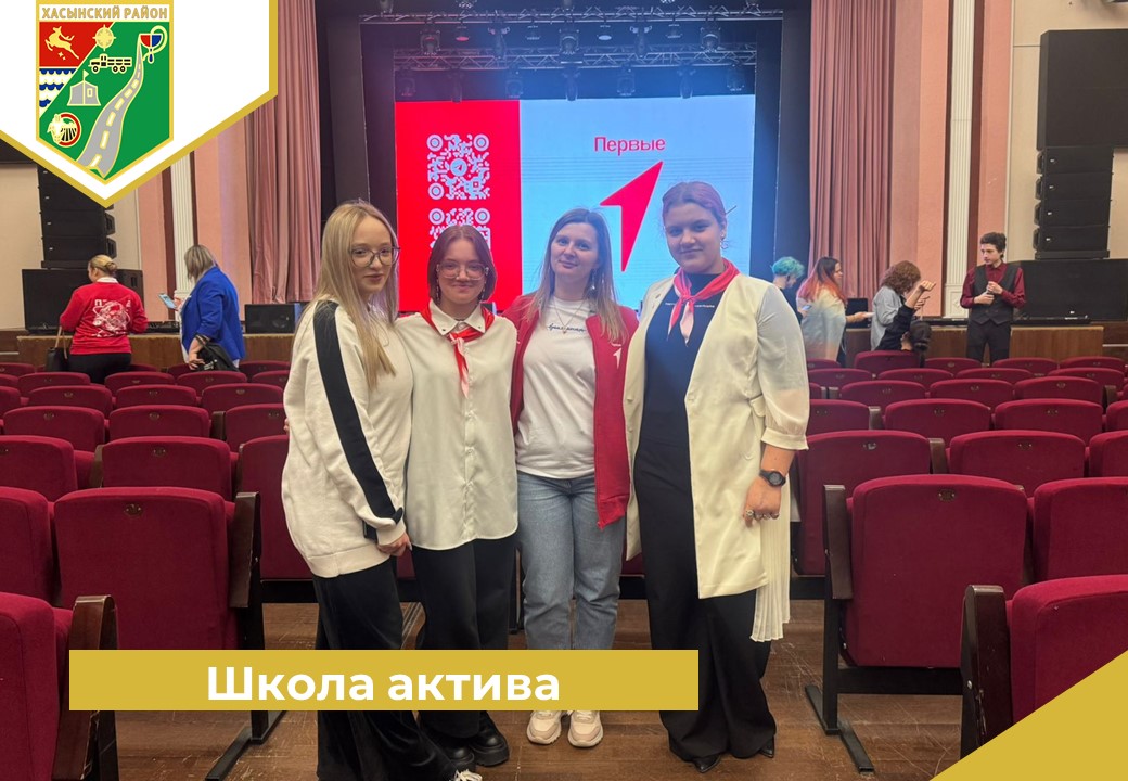 Школа актива.