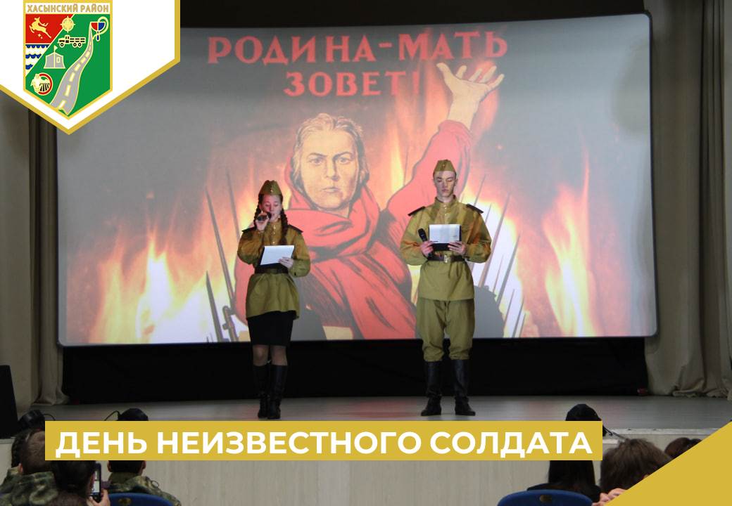 Имя твоё неизвестно, подвиг твой бессмертен!.