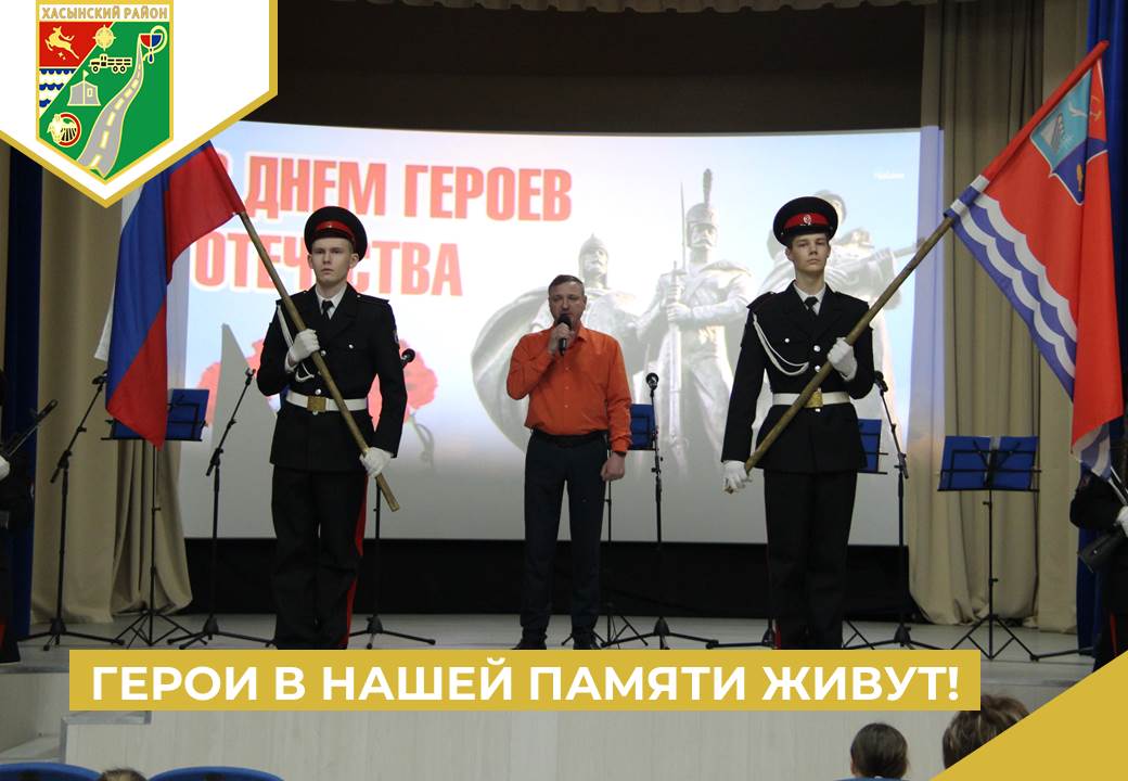 Герои в нашей памяти живут!.