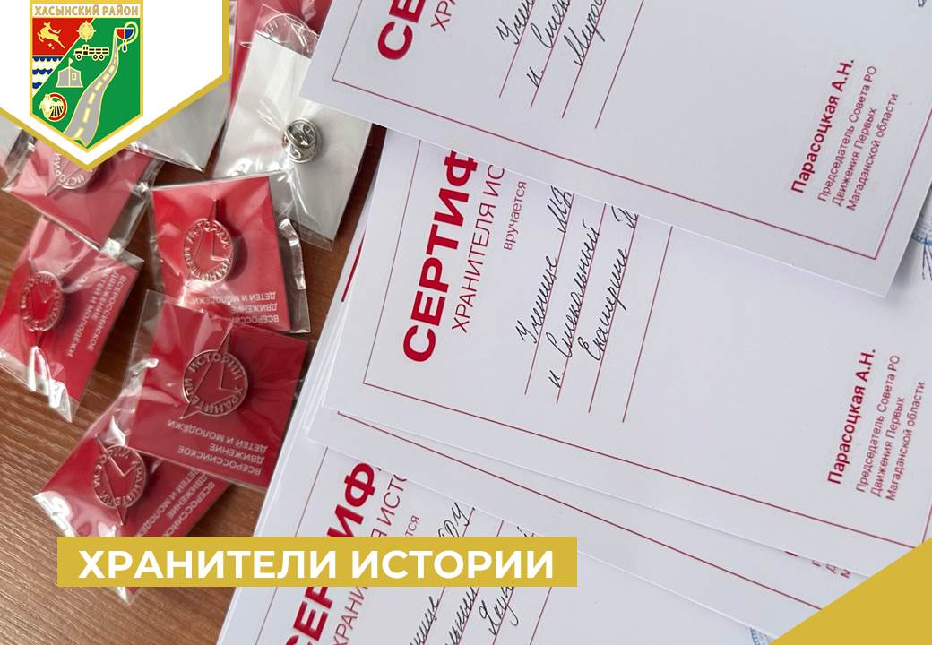 Торжественное посвящение «Первых» в «Хранители истории».