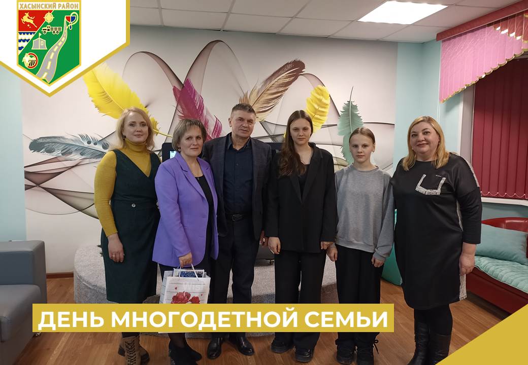 День многодетной семьи.