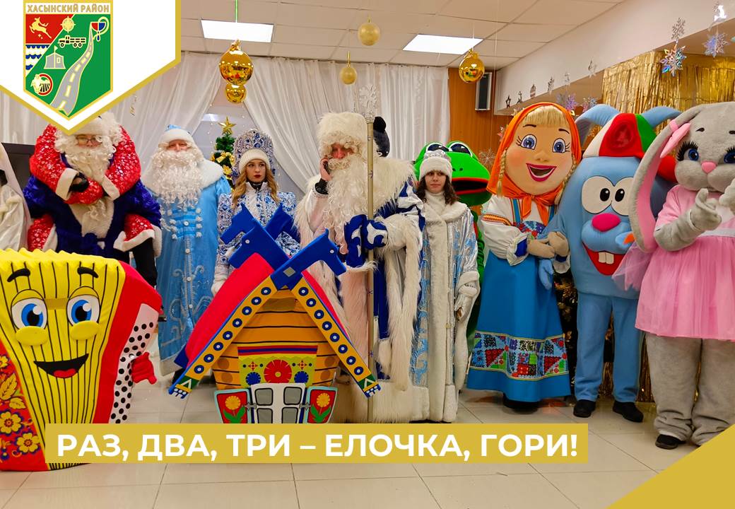 Раз, два, три, — ёлочка, гори!.