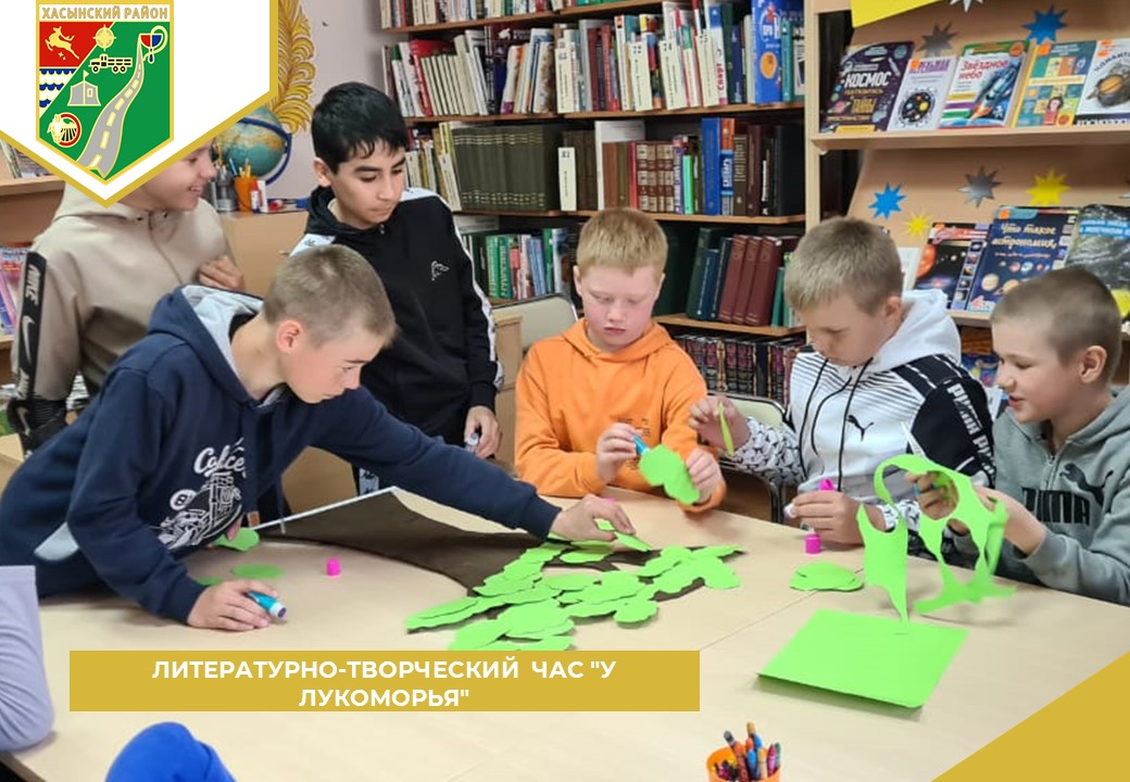 ЛИТЕРАТУРНО-ТВОРЧЕСКИЙ ЧАС &amp;quot;У ЛУКОМОРЬЯ&amp;quot;.