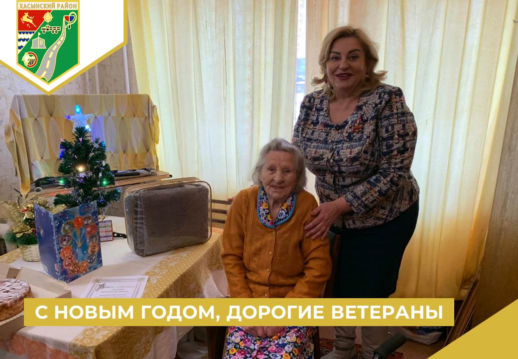 С Новым годом, дорогие ветераны….