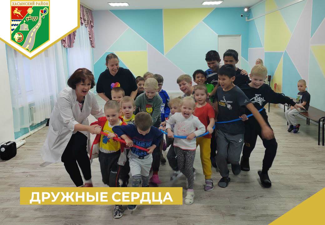 Дружные сердца.