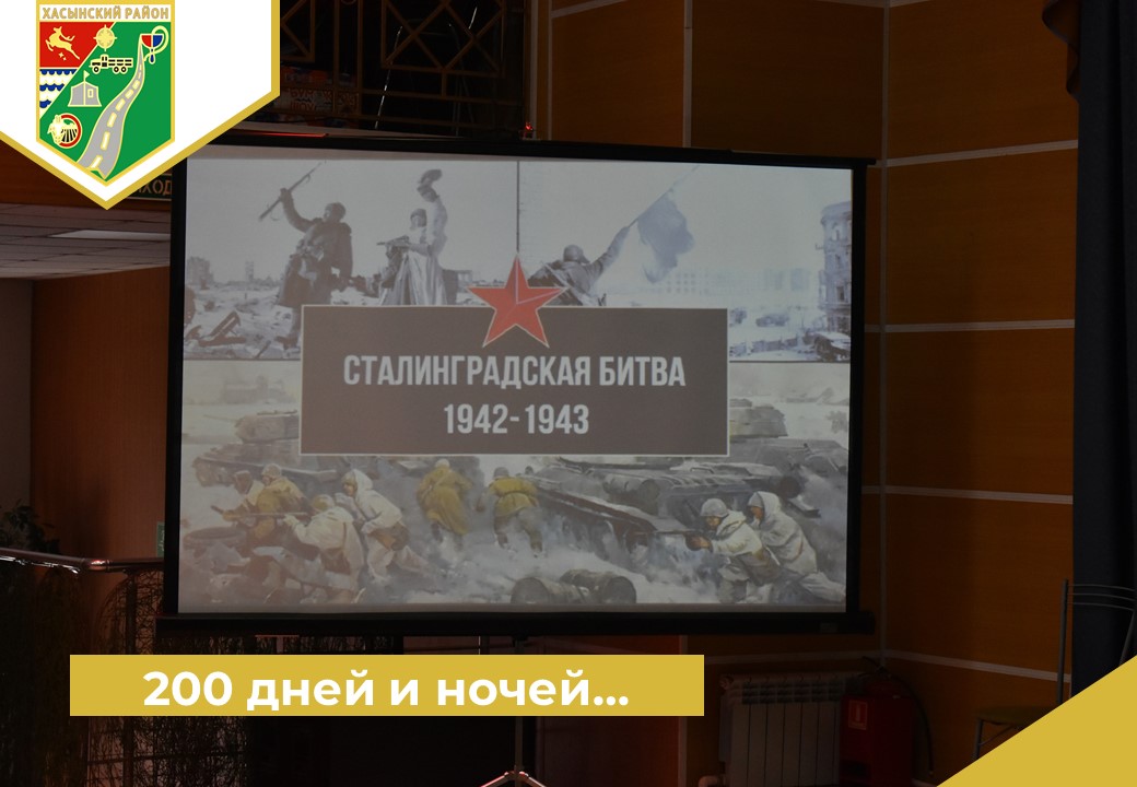 200 дней и ночей….