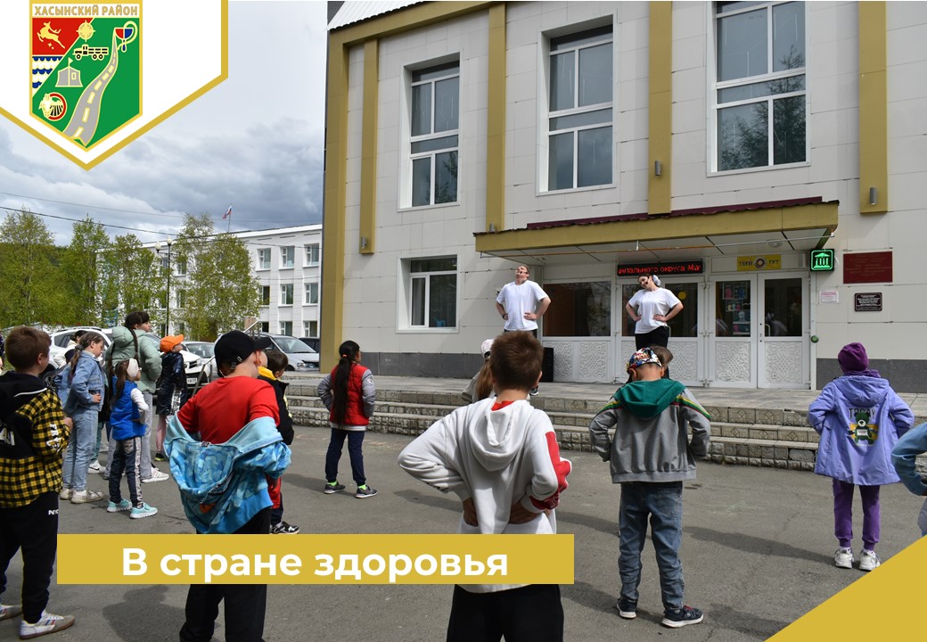 «В стране здоровья».