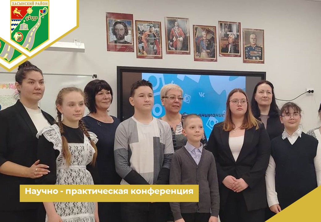 Научно - практическая конференция.