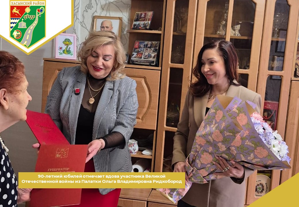 90-летний юбилей отмечает вдова участника Великой Отечественной войны из Палатки Ольга Владимировна Ридкобород.