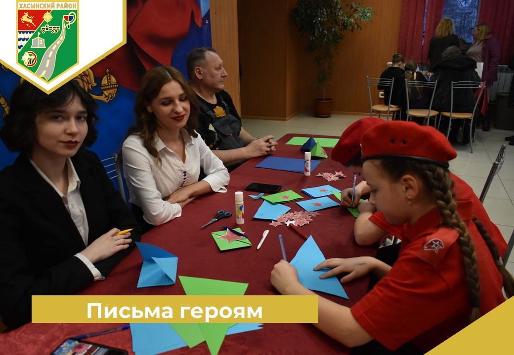 Письма героям.