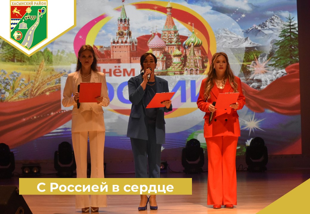С Россией в сердце.