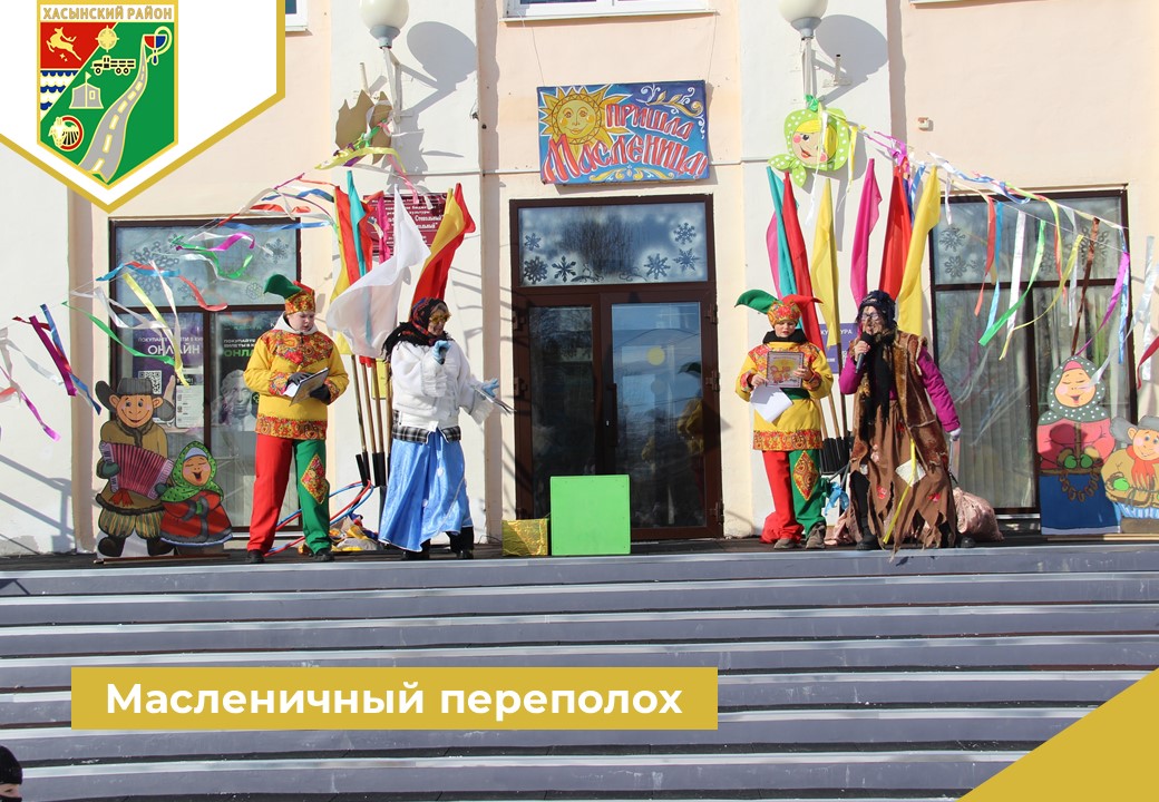 Масленичный переполох.