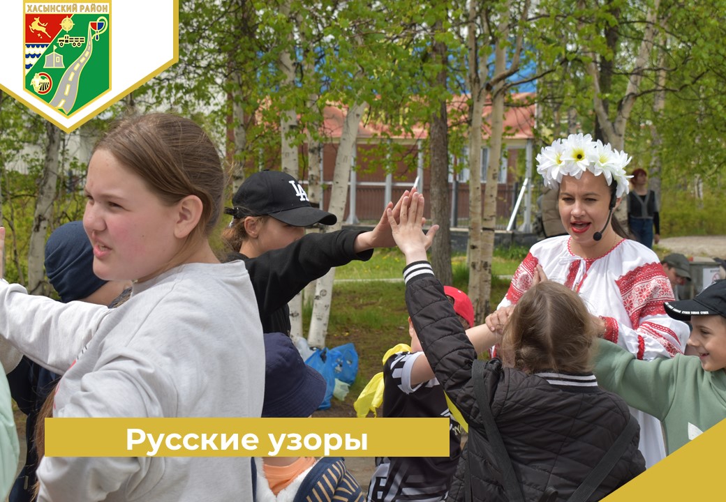 «Русские узоры».