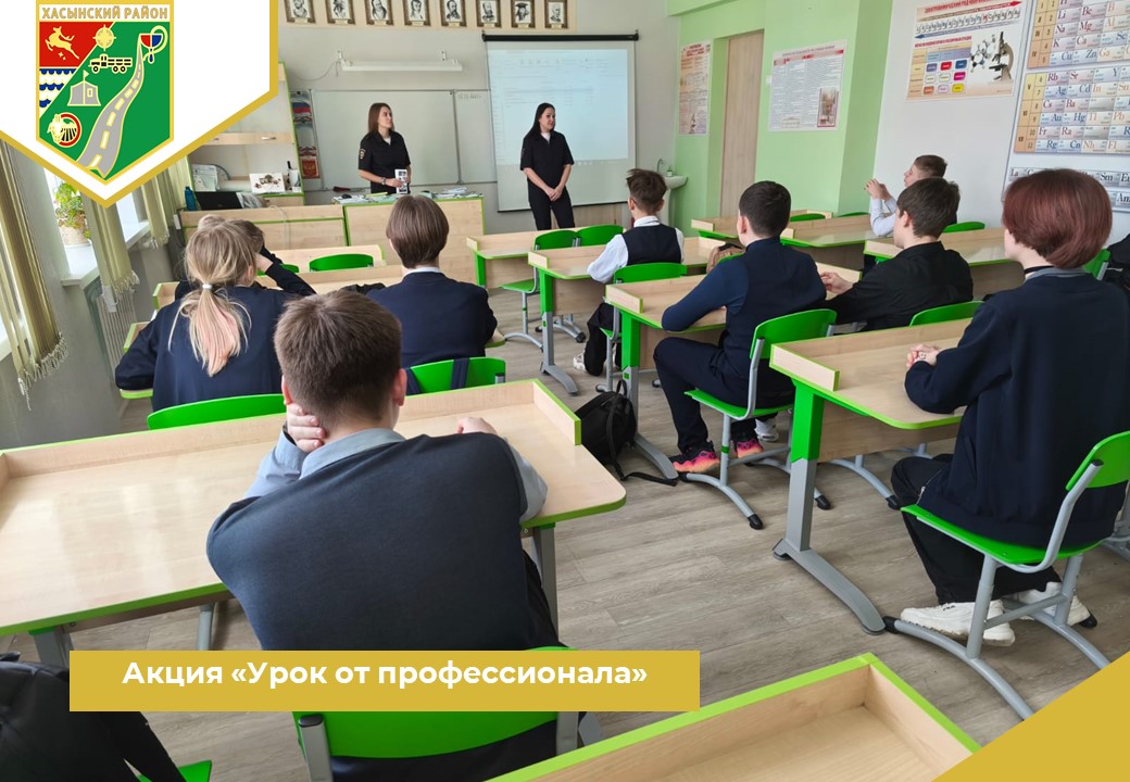 Акция «Урок от профессионала».