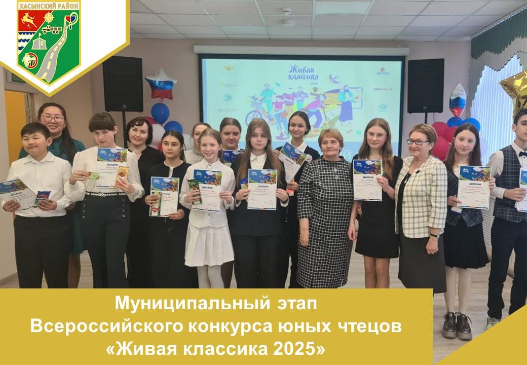 Живая классика 2025.