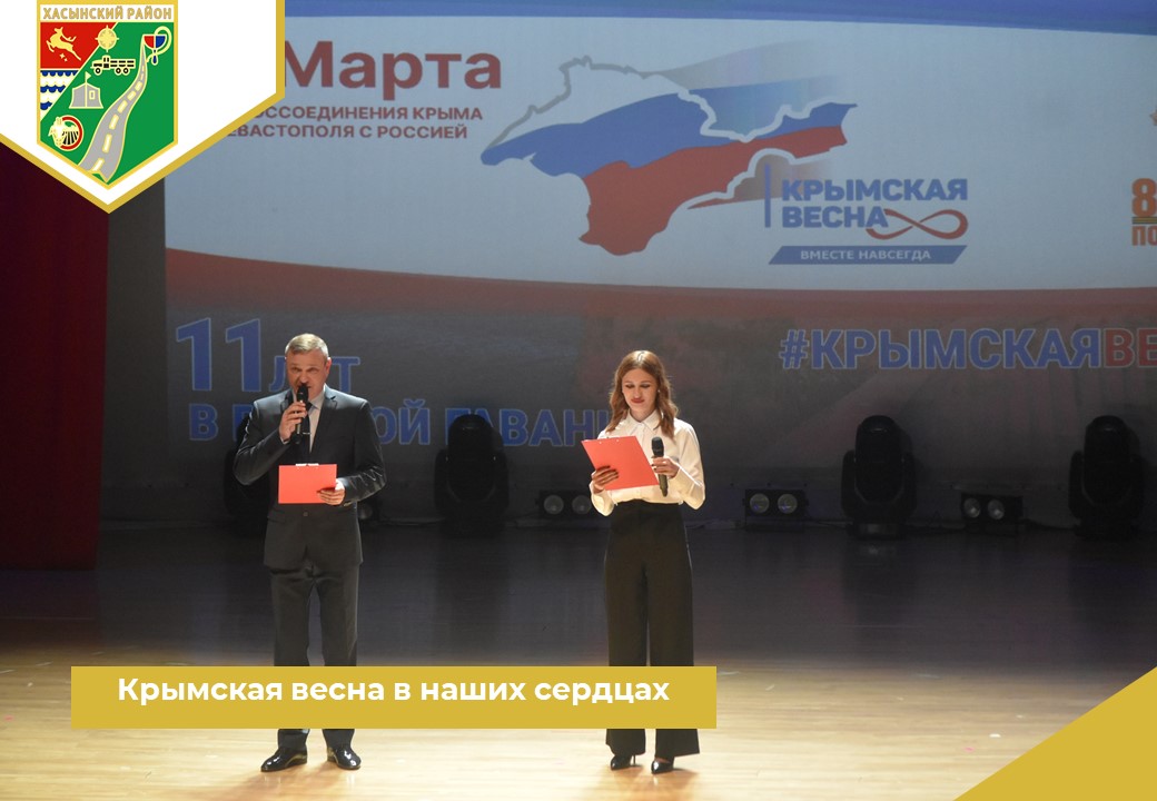 Крымская весна в наших сердцах.